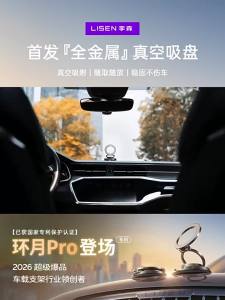 Lisen | Vacuum Adsorption Magnetic Navigation Car Mount