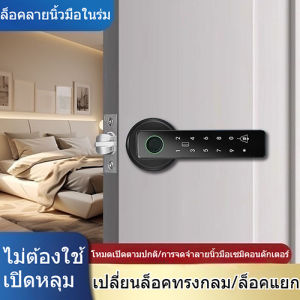 กุญแจอัจฉริยะ TUYA ล็อคดิจิตอล ลูกบิดประตู ลูกบิดประตูดิจิตอล ล็อคลายนิ้วมือ Digital Door lock ประตูดิจิตอล
