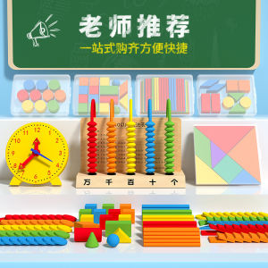 First Grade Primary School Mathematics Teaching Aids Full Set Volume Stationary Box Counter Arithmetic Stick Geometry School Supplies Suit