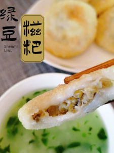 Handmade Pure Glutinous Rice Green Bean Red Bean Dumplings Hubei Special Product Snacks/Gifts/Vacuum Packaged Chinese Pastries