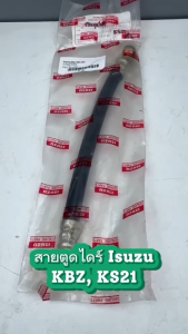 สายตูดไดร์ สายอ่อนตูดไดร์ ISUZU KBZ  6 ล้อ KS21 รหัส 94031596