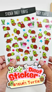 สติ๊กเกอร์ ไดคัท ลาย Turtle (เต่า เต่า) - Sticker Dicut กันน้ำ รูปการ์ตูน ขนาด A6 (SD015)