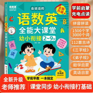 Speech-enabled Comprehensive Learning Machine for Children Early Education Audio Book Point Reading Toy Suitable for Ages 2-9