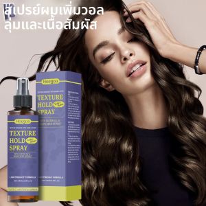 สเปรย์จัดแต่งทรงผม เพิ่มความเงางาม แห้งเร็ว ให้ลุคธรรมชาติ ใช้ได้ทั้งชายและหญิง ปกป้องเส้นผมจากความร้อน ไม่เหนียวเหนอะหนะ ติดทนนาน