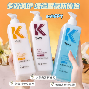 WE 3295 = TWG轻盈控油洗护沐三件套 ☞ 500ml*3pcs/1set