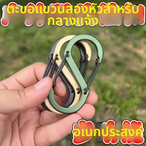 YOULE | Multifunctional S-shaped Aluminum Alloy Carabiner