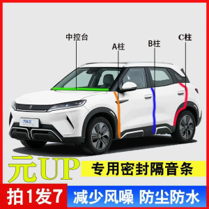 Dải Dán Cách Âm Cửa Chống Bụi Giảm Tiếng Ồn Cho Bảng Điều Khiển Cột A Cột B Cột C Xe Benzhiyuan up Special