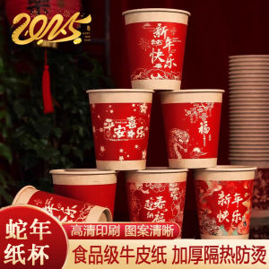 Disposable Thickened Hardened New Year Snake Year Paper Cups for Home Use Food Grade Red Color Celebration Party Supplies