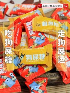 【休闲零食】四川特产狗屎糖花生酥300g正宗永进麻袋小吃零食整蛊祝福幸运糖果