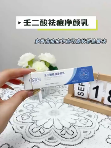 Azelaic acid acne scar repair and fade acne scar acne cream 壬二酸祛痘印修复淡化痘印祛痘膏去痘坑痘疤闭口青春痘男生女【正品】