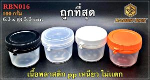 กระปุกกลม RBN016 เนื้อ PP ใสน้ำข้าว ฝาฉีก ไม่เเตกหัก 100 ml. 50 ใบ