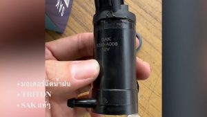 มอเตอร์ฉีดกระจก MITSUBISHI TRITON SAK แท้ๆ 8260-A008 มอเตอร์ฉีดน้ำ ไททัน อย่างดี/BDNKP