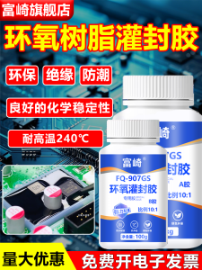 High Temperature Resistant 240℃ Epox Resin Potting Glue Flame Retardant Thermal Conductive Black Hard Glue PCB Chip Transformer Motor Coil Encapsulation Insulation Waterproof Corrosion Resistant Special Electronic Potting Glue