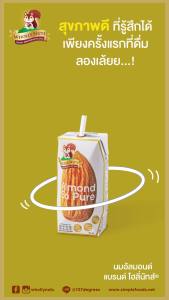 นมอัลมอนด์ โฮลี่นัทส์ 1000 ml x 12 (Almond Milk Wholly Nuts)