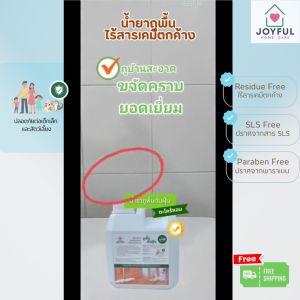 JOYFUL น้ำยาถูพื้นตะไคร้หอม น้ำยาถูห้องเด็ก น้ำยาถูพื้นห้องแมว น้ำยาถูห้องหมา จากสารสกัดตะไคร้หอม ไร้สารเคมีตกค้าง