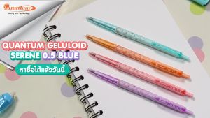 Quantum ปากกา ปากกาลูกลื่น เจลลูลอยด์ ซีลีน 0.5 น้ําเงิน จํานวน 4 ด้าม