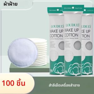 แผ่นสำลีเช็ดเครื่องสำอางแบบใช้แล้วทิ้ง สำลีทำความสะอาดหน้า น้ำยาล้างเล็บ แผ่นสำลีกลมนุ่มสำหรับทำความสะอาดใบหน้า แผ่นสำลีเช็ดเครื่องสำอาง อุปกรณ์แต่งหน้า