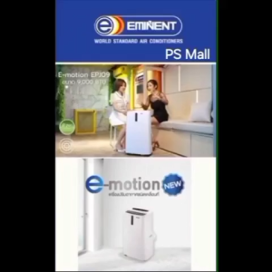 เครื่องปรับอากาศ EMINENT EPJ09 แอร์เคลื่อนที่ รุ่น EPJ-09 9000BTU แอร์เคลื่อนที่ แอร์ตู้