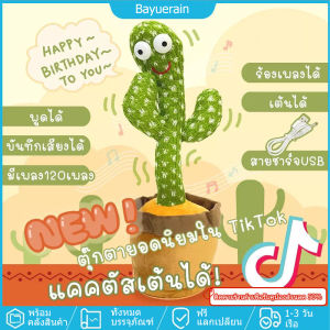 น้องบอง TIKTOK SQUID GAME กระบองเพชรเต้นได้ กระบองเพชรพูดได้ ตุ๊กตาอัดเสียง มีเพลงเพลง120 ของแท้100% อัดเสียงได้ พูดตามได้ USB ชาร์จได้ cactus can danc