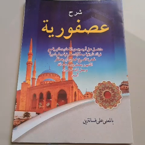 KITAB USFURIYAH MAKNA PESANTREN