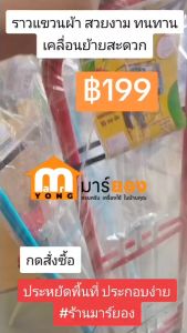 ราวตากผ้าเหล็ก คละสี ทรงเอหนึ่ง A1 ราวแขวนผ้า สวยงาม ทนทาน เคลื่อนย้ายสะดวก ประหยัดพื้นที่ ประกอบง่าย #ร้านมาร์ยอง