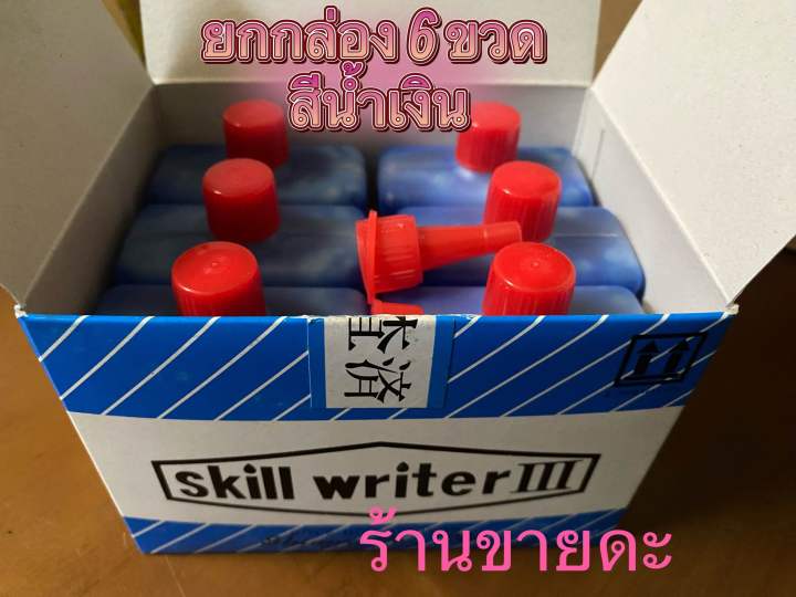 [ราคาส่ง 6 ขวด] น้ำหมึก Skill Writer ยี่ห้อ Shinwa ไม่คละสี | Lazada.co.th