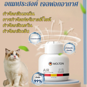 กำจัดกลิ่นสัตว์เลี้ยง กำจัดกลิ่นฉี่แมว กำจัดกลิ่นทรายแมว กำจัดกลิ่นสุนัข กำจัดกลิ่นที่ต้นตอ ยับยั้ง ปลอดภัย 100% เหมาะกับคนที่เลี้ยงแมว ใช้งานได้ 2 เดือน
