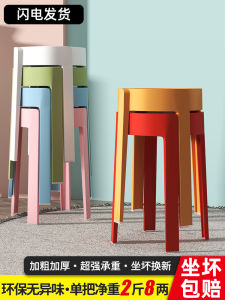 Plastic Dining Chair Stool Household Thickened Stackable Windmill round Stool Dining Table Plastic High Chair Modern Minimalist Plastic Stool