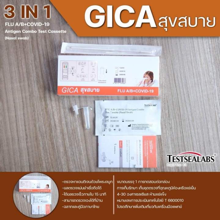 🦠ชุดตรวจไข้หวัด🧡 GIGA(สุขสบาย) 3in1 แบบ1กล่อง1เทส ตรวจไข้หวัดสายพันธุ์ ...