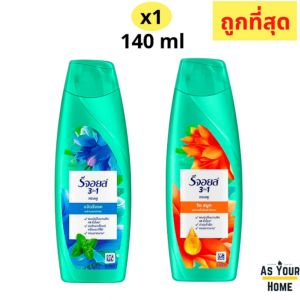 REJOICE รีจอยส์ แชมพู 3อิน1 ขวดสีน้ำเงิน ส้ม ขจัดรังแค ผมนุ่มลื่น ขนาด 140 มล.