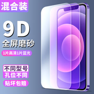 Apple 12 Frosted Tempered Glass Film Full Screen Coverage High Definition Clear Anti-Glare Anti-Fingerprint for iPhone 12 pro Mini