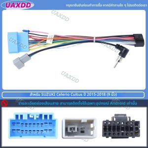 กรอบวิทยุติดรถยนต์ขนาด 9 นิ้ว สำหรับ Suzuki Celerio Cultus 2015-2018 ชุดแผงติดตั้งพร้อมอะแดปเตอร์ไฟฟ้า สายเคเบิล และแผงหน้าปัด Android