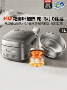 Midea | Non-Coating Petal-shaped IH Rice Cooker 4L