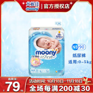 Moony ผ้าอนามัยสำหรับเด็กแรกเกิด ผ้าอนามัยสำหรับเด็กชายและเด็กหญิง NB90 แผ่น ระบายอากาศได้ดี ผลิตจากผ้าฝ้าย น้ำหนัก 4-8 กก.