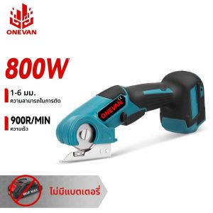 กรรไกรตัดไฟฟ้าไร้สาย ONEVAN 800W แบบชาร์จไฟได้ สำหรับตัดผ้า หนัง ผ้าสักหลาด เครื่องมือตัดแบบพกพา ใช้กับแบตเตอรี่ Makita 18V