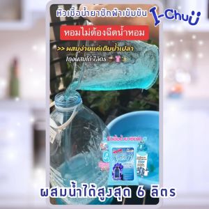 PHANNARY น้ำยาซักขนาด1ลิตร กลิ่นน้ำหอมเคาเตอร์แบรนด์(สูตรพิเศษ!!)