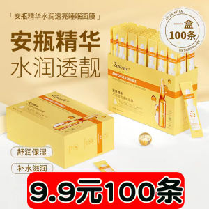 Grab 100 Pieces/Ampoule Essence Moisturizing Transparent Sleep Mask Wash-Free Moisturizing Hydrating Freeze-Dried Power Repair Brightening Female