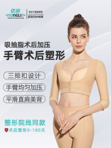 Nuling Post-Operative Arm Liposuction Shapewear High Elasticity Breast Lift Underwear Prevents Sliding Breathable Recovery Suit