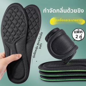 LINGMIAO | แผ่นรองเท้าสำหรับผู้ชาย ช่วยลดกลิ่นและมีคุณสมบัติป้องกันแบคทีเรีย