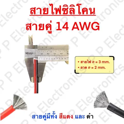 สายไฟซิลิโคน สายไฟแบตเตอรี่ 2-20 AWG สายไฟเต็ม คุณภาพดี ทนกระแส แรงดัน ความร้อนได้สูง ส่งเร็ว ส่งจากไทย!!