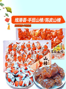 Hand Twisted Hawthorn 380g Boxed Nuclear Free Dried Fruit Snack Chinese Traditional Candy Gift Box Hong Kong 852 Victoria Harbour Confectionery