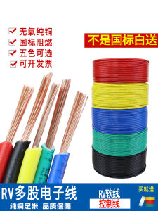 National Standard RV Wire 0.5 0.75 1 Square Meter Electrical Wire Single Core Multi-Strand Pure Copper Core Soft Wire Distribution Box Control Line