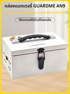 Guardme AN9 กล่องชาร์จแบตเตอรี่ Lithium ป้องกันไฟ ป้องกันการระเบิด สำหรับเครื่องบินไร้คนขับ รถยนต์ เรือ ชิ้นส่วนอุปกรณ์เล่นกิจกรรม