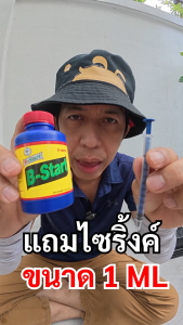 B-1 (B Start) น้ำยาเร่งราก ตราT-rex ขนาด 100cc เร่งราก บำรุงราก ช่วยฟื้นฟูต้นไม้