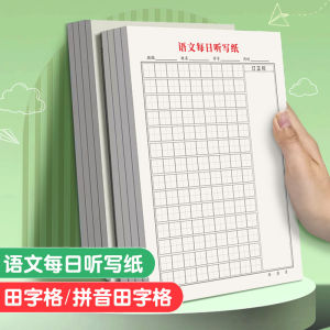 Daily Language And English Homework Dictation Paper Primary School Chinese And English Words And Sentences Practice Book