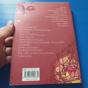 หยุด ณ หัวใจ ผู้เขียน โรซาน่า สำนักพิมพ์ บลูเบลล์