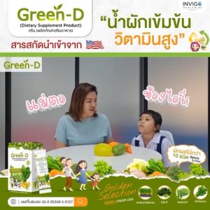 Green-D กรีนดี [ของแท้ 100%] อาหารเสริมสำหรับคนไม่กินผัก ดื่มง่าย อร่อย เด็กดื่มได้ ผู้ใหญ่ดื่มดี เสริมสร้างภูมิคุ้มกัน