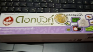 ดอกบัวคู่ ยาสีฟันสูตรเกลือสมุนไพร 90 ก.