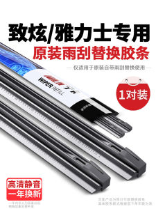 Suitable for Toyota Yaris Zhixuan Adhesive Tape of Wiper X Special Original Factory Origional Product Mute with Bone Stripes Wiper Blade