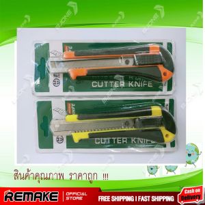 คัตเตอร์ คัตเตอร์ใหญ่